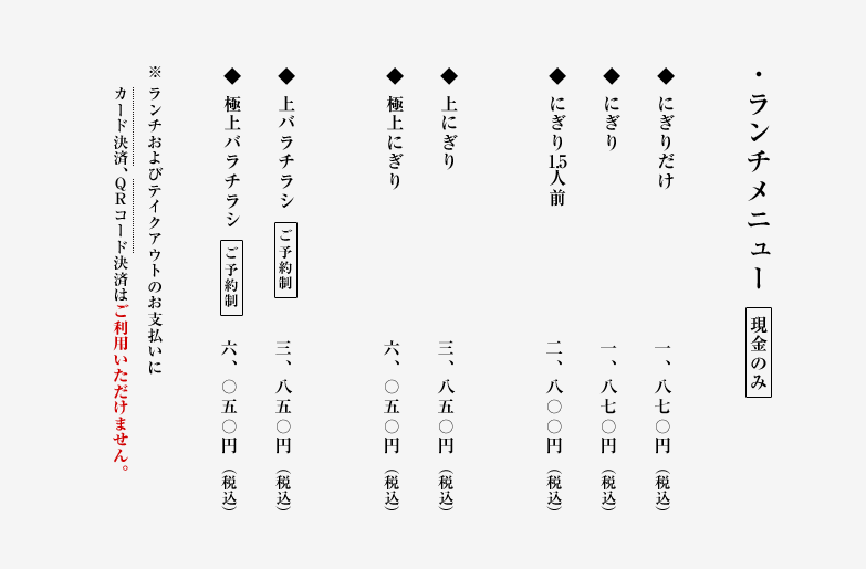 ランチメニュー